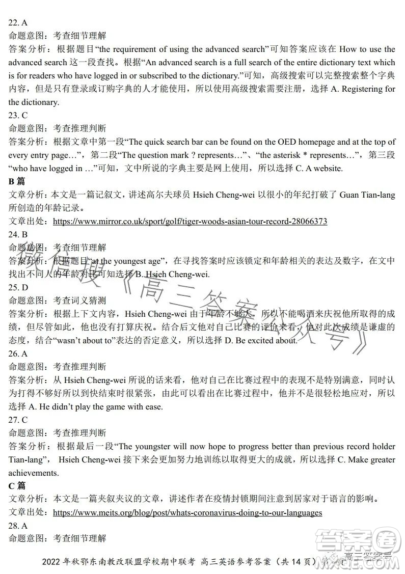 2022年秋鄂東南省級(jí)示范高中教育教學(xué)改革聯(lián)盟學(xué)校期中聯(lián)考高三英語(yǔ)試題答案
