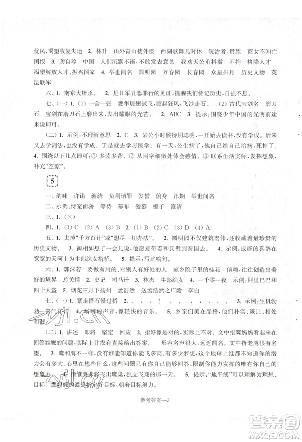 江蘇鳳凰少年兒童出版社2022學習樂園單元自主檢測五年級上冊語文人教版參考答案