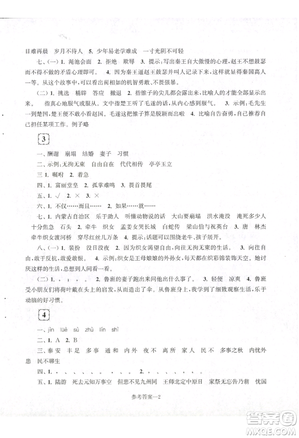 江蘇鳳凰少年兒童出版社2022學習樂園單元自主檢測五年級上冊語文人教版參考答案