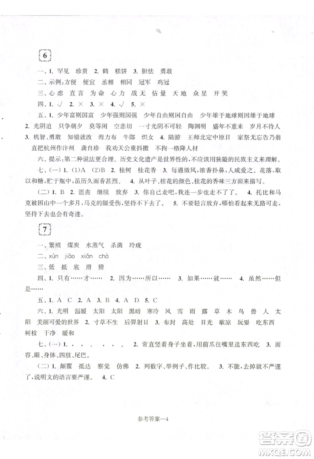 江蘇鳳凰少年兒童出版社2022學習樂園單元自主檢測五年級上冊語文人教版參考答案