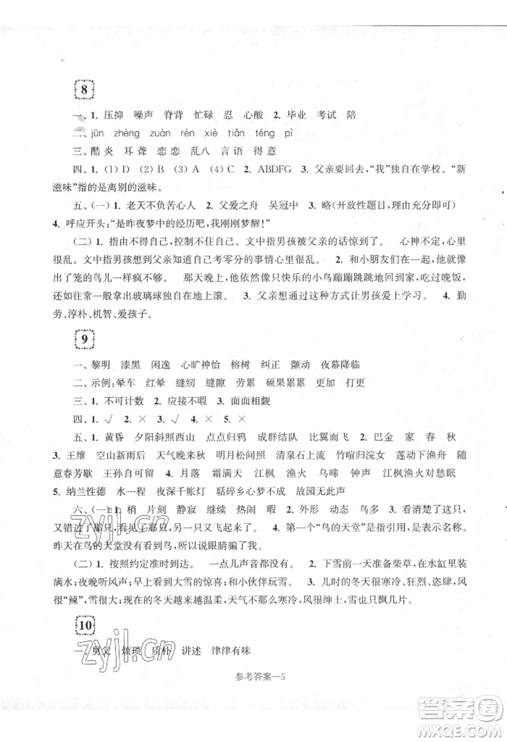 江蘇鳳凰少年兒童出版社2022學習樂園單元自主檢測五年級上冊語文人教版參考答案