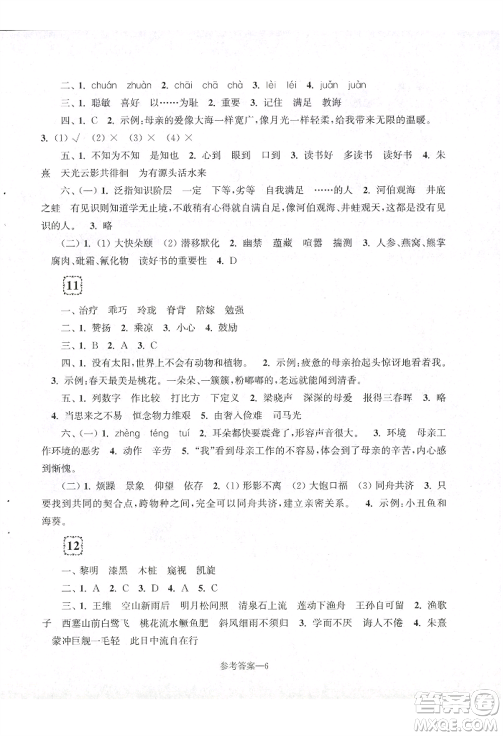 江蘇鳳凰少年兒童出版社2022學習樂園單元自主檢測五年級上冊語文人教版參考答案