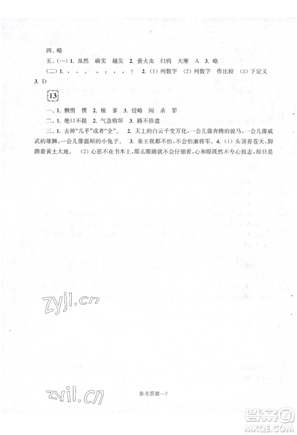 江蘇鳳凰少年兒童出版社2022學習樂園單元自主檢測五年級上冊語文人教版參考答案