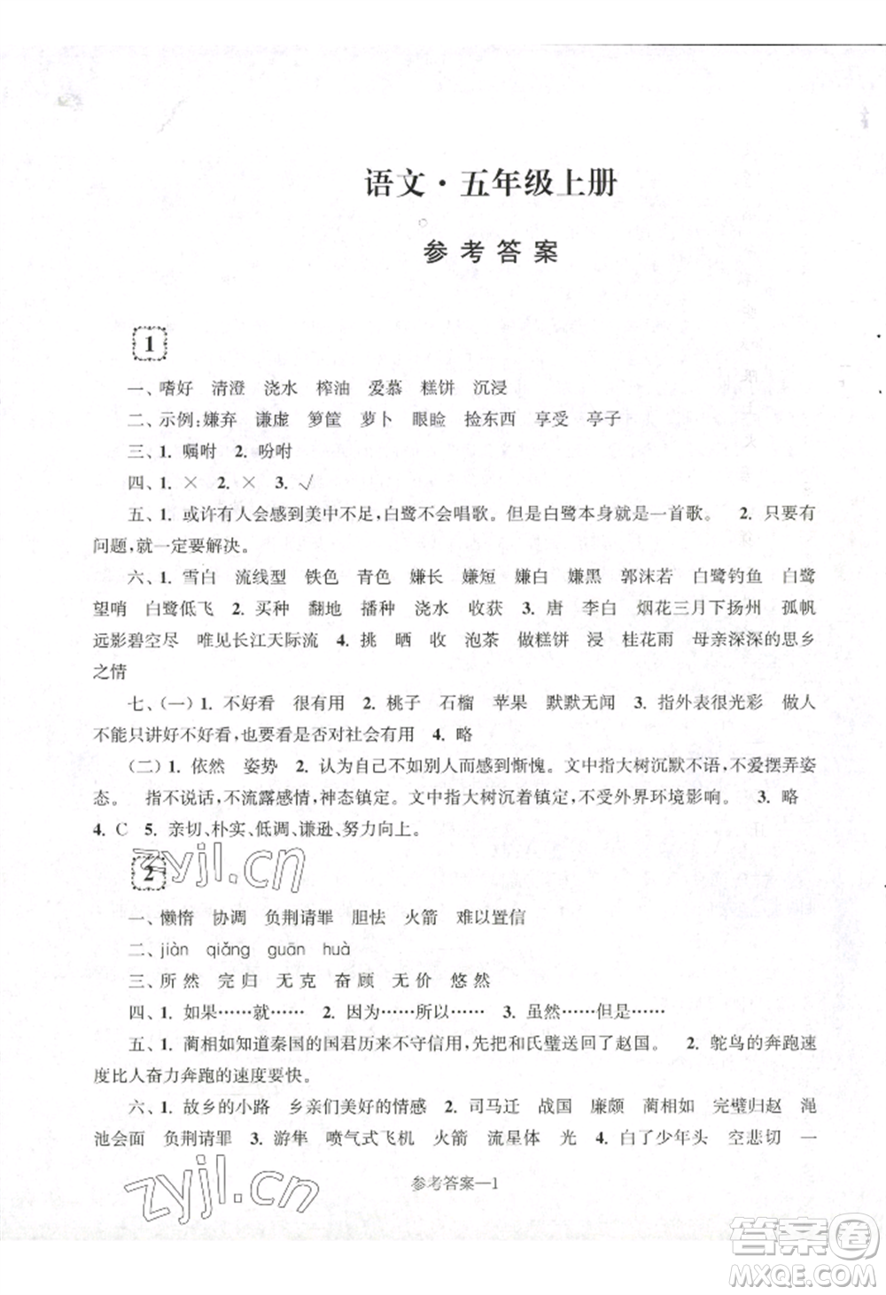江蘇鳳凰少年兒童出版社2022學習樂園單元自主檢測五年級上冊語文人教版參考答案