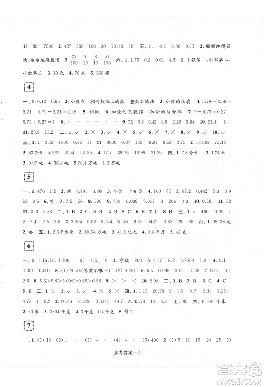 江蘇鳳凰少年兒童出版社2022學習樂園單元自主檢測五年級上冊數學人教版參考答案
