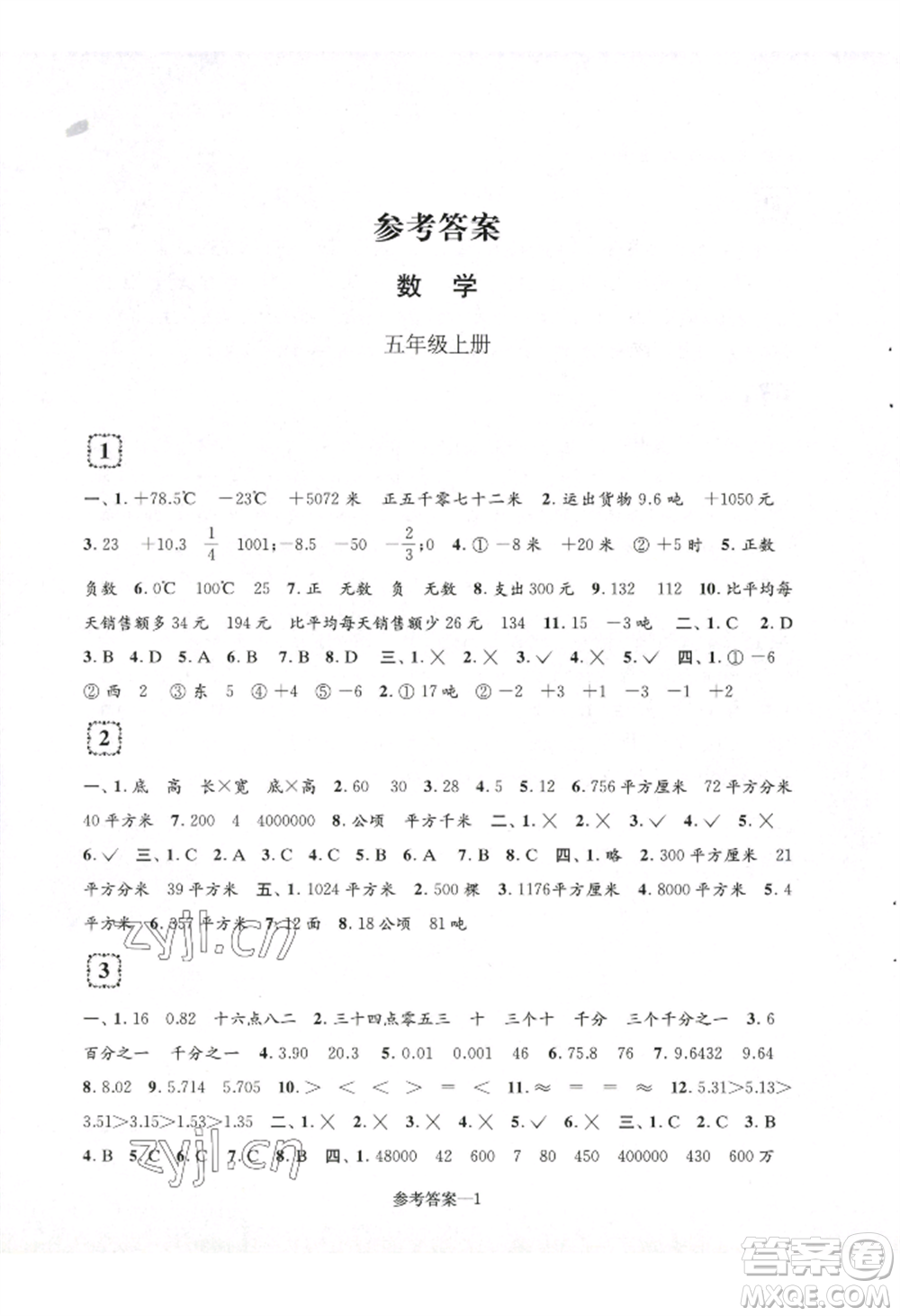 江蘇鳳凰少年兒童出版社2022學習樂園單元自主檢測五年級上冊數學人教版參考答案