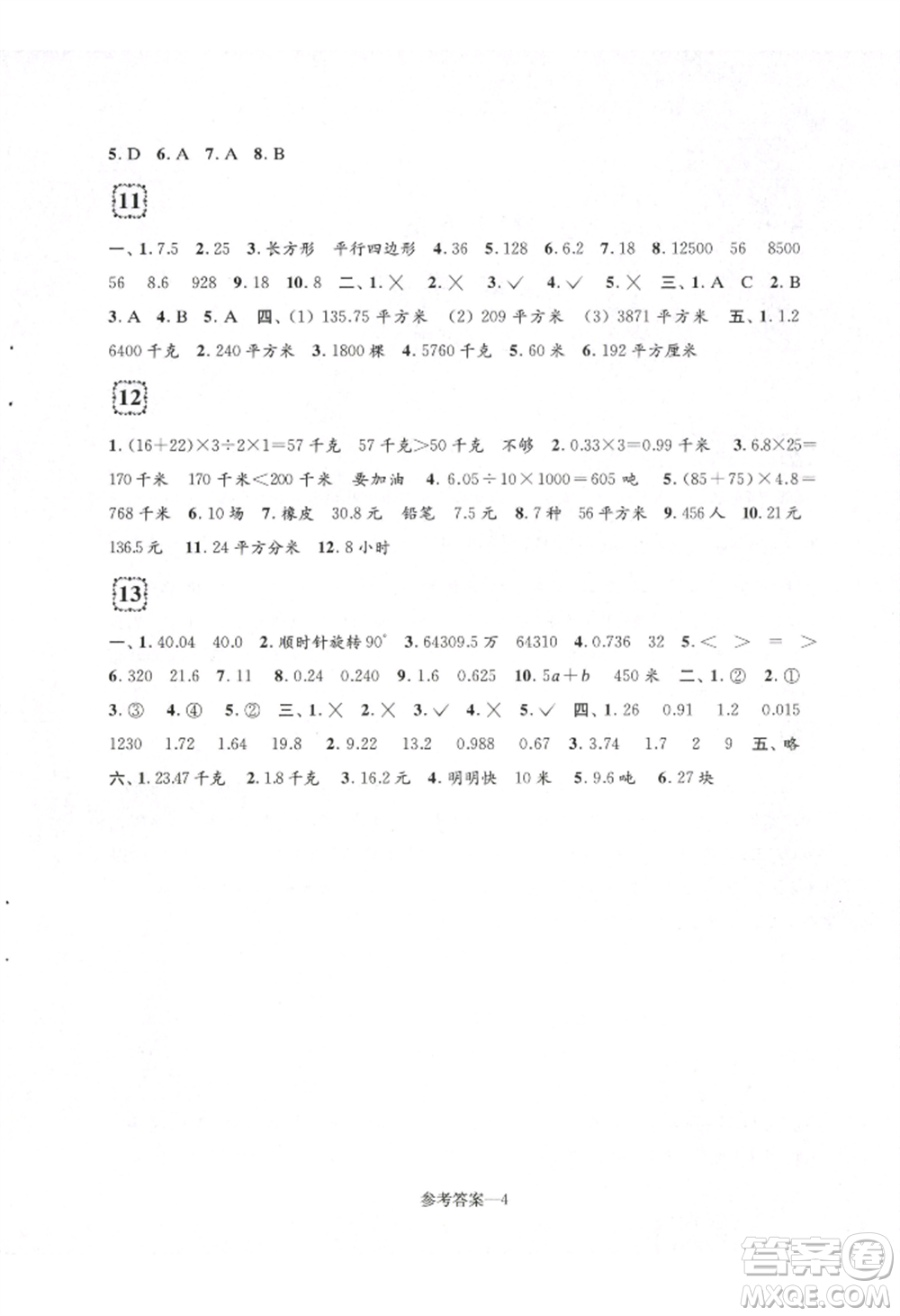 江蘇鳳凰少年兒童出版社2022學習樂園單元自主檢測五年級上冊數學人教版參考答案