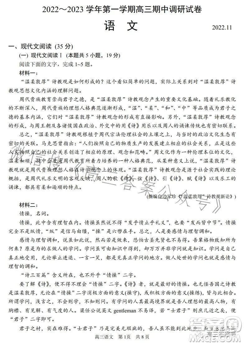 蘇州2022-2023學年第一學期高三期中調(diào)研試卷語文試題答案
