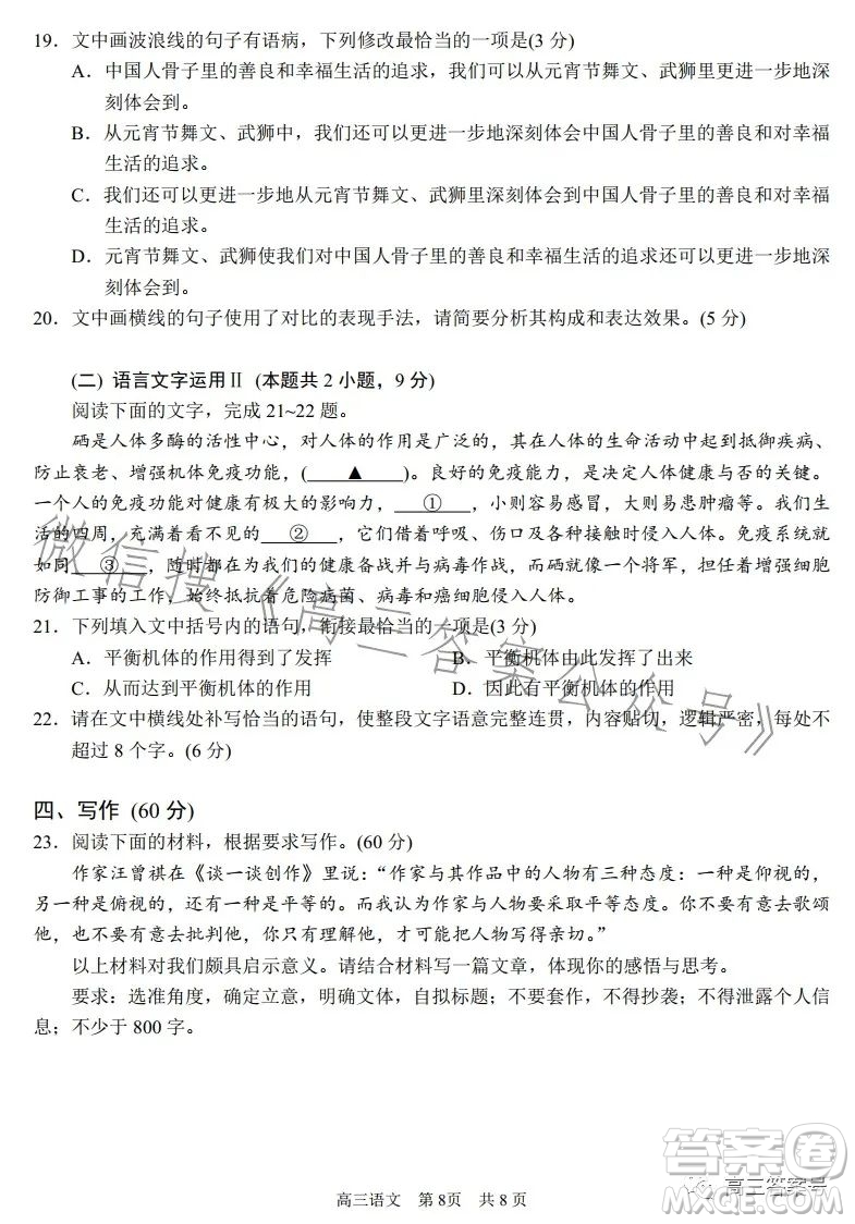 蘇州2022-2023學年第一學期高三期中調(diào)研試卷語文試題答案