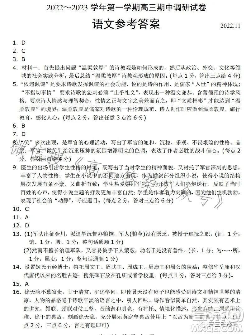 蘇州2022-2023學年第一學期高三期中調(diào)研試卷語文試題答案