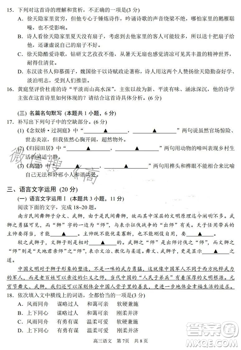 蘇州2022-2023學年第一學期高三期中調(diào)研試卷語文試題答案