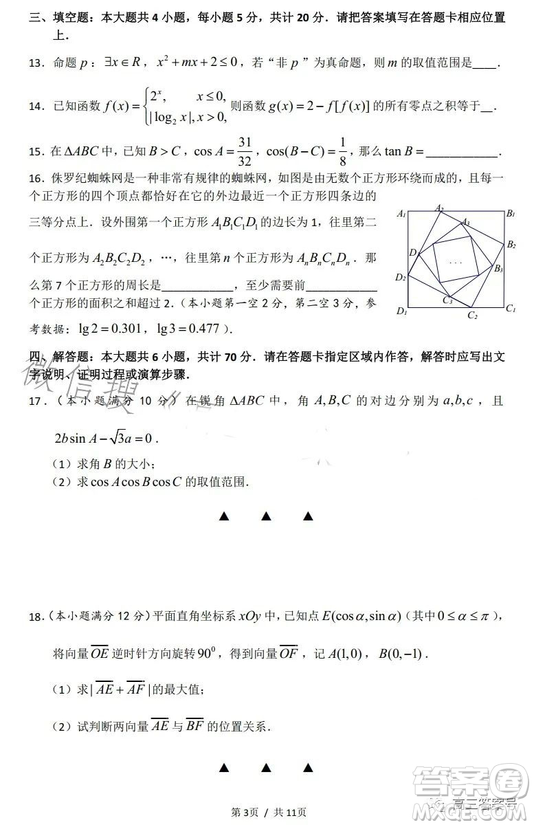 蘇州2022-2023學(xué)年第一學(xué)期高三期中調(diào)研試卷數(shù)學(xué)試題答案