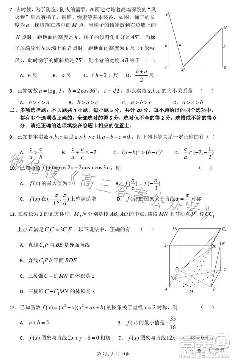 蘇州2022-2023學(xué)年第一學(xué)期高三期中調(diào)研試卷數(shù)學(xué)試題答案
