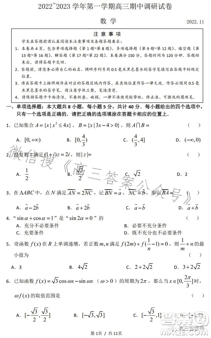 蘇州2022-2023學(xué)年第一學(xué)期高三期中調(diào)研試卷數(shù)學(xué)試題答案