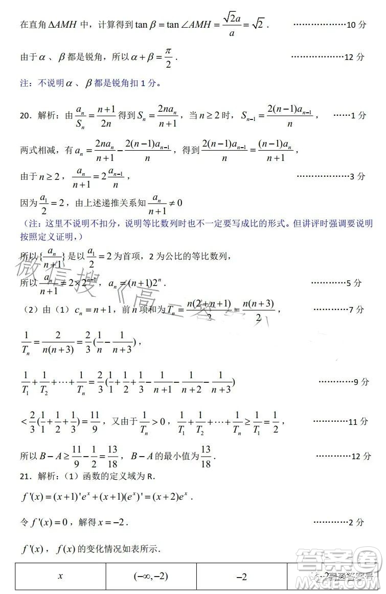 蘇州2022-2023學(xué)年第一學(xué)期高三期中調(diào)研試卷數(shù)學(xué)試題答案