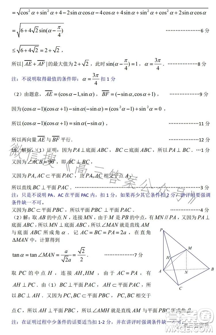 蘇州2022-2023學(xué)年第一學(xué)期高三期中調(diào)研試卷數(shù)學(xué)試題答案
