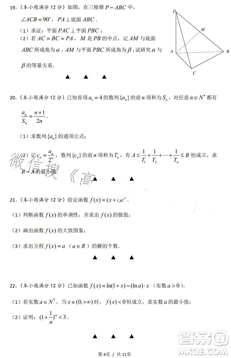 蘇州2022-2023學(xué)年第一學(xué)期高三期中調(diào)研試卷數(shù)學(xué)試題答案