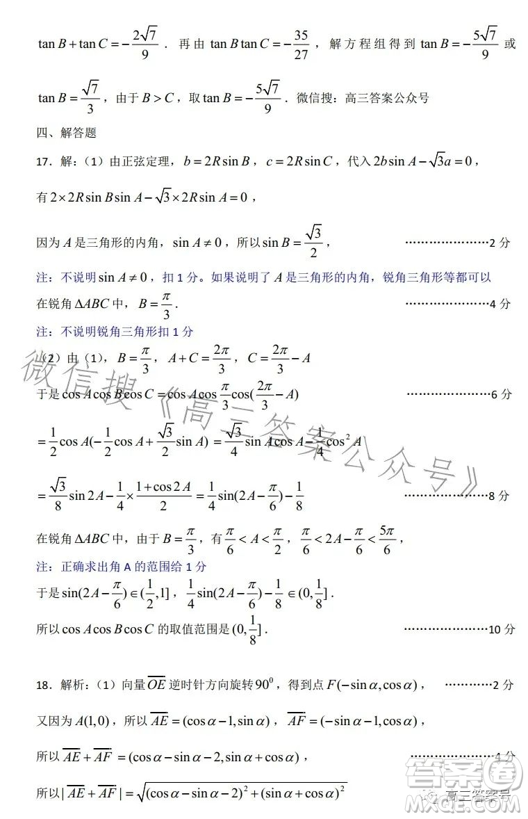 蘇州2022-2023學(xué)年第一學(xué)期高三期中調(diào)研試卷數(shù)學(xué)試題答案