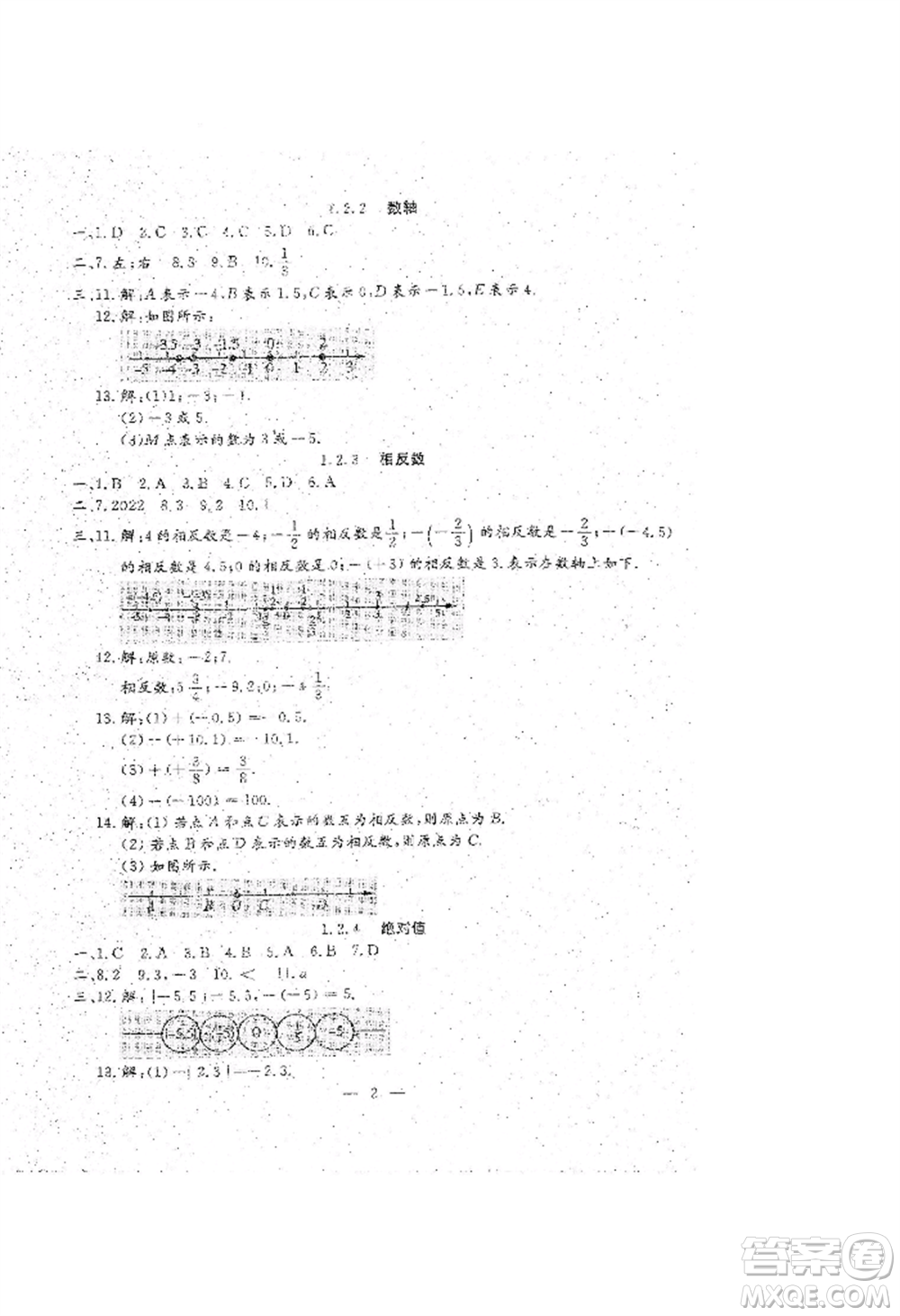 吉林教育出版社2022文曲星跟蹤測試卷七年級上冊數(shù)學(xué)人教版參考答案