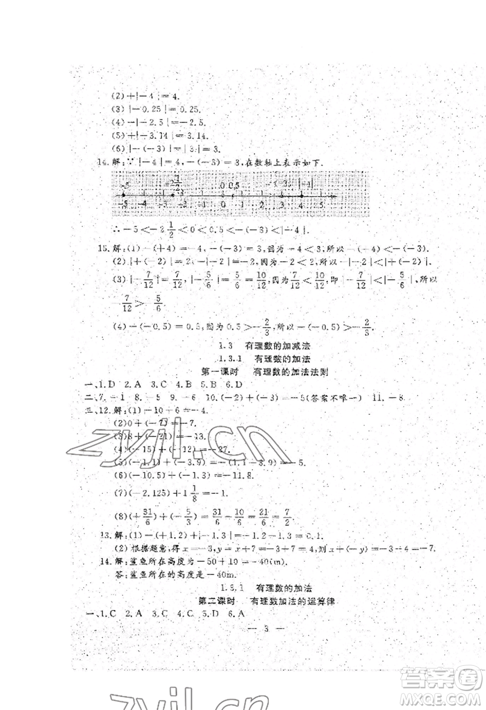 吉林教育出版社2022文曲星跟蹤測試卷七年級上冊數(shù)學(xué)人教版參考答案