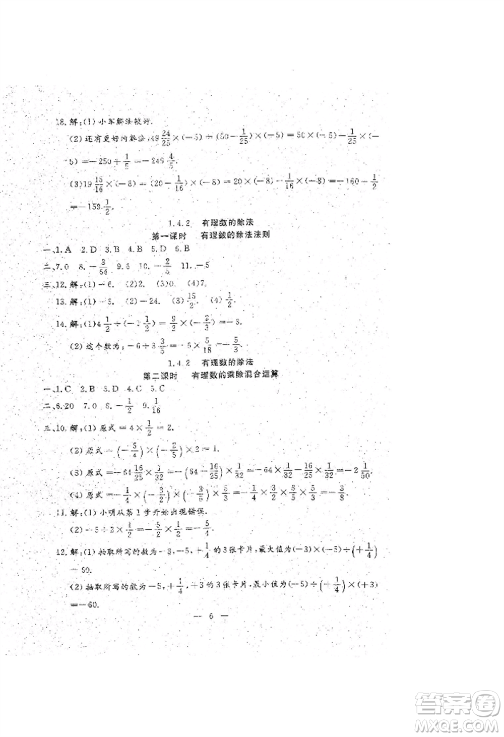 吉林教育出版社2022文曲星跟蹤測試卷七年級上冊數(shù)學(xué)人教版參考答案