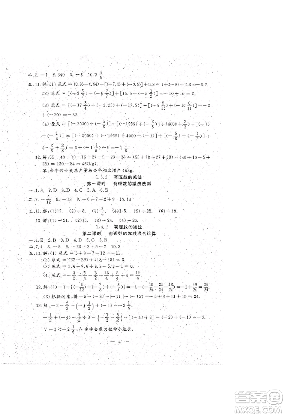 吉林教育出版社2022文曲星跟蹤測試卷七年級上冊數(shù)學(xué)人教版參考答案