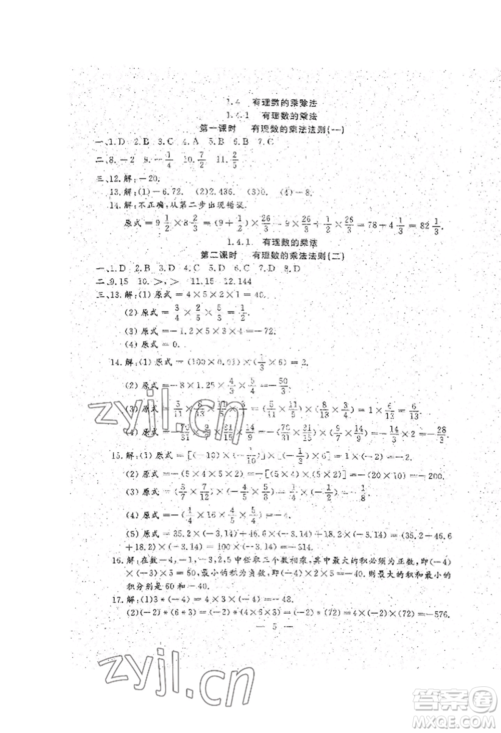 吉林教育出版社2022文曲星跟蹤測試卷七年級上冊數(shù)學(xué)人教版參考答案