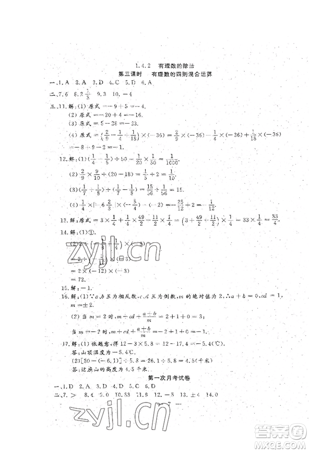 吉林教育出版社2022文曲星跟蹤測試卷七年級上冊數(shù)學(xué)人教版參考答案