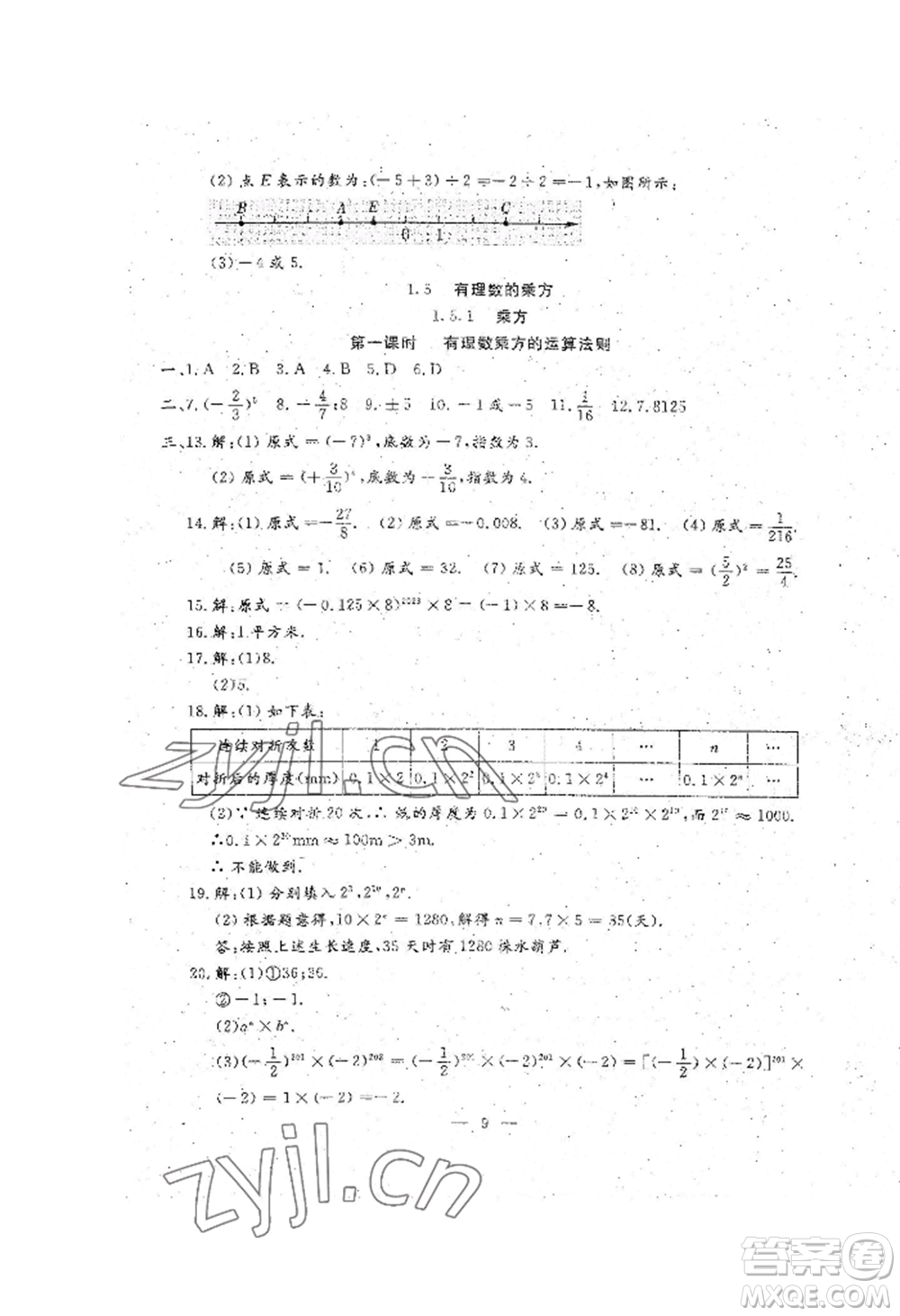 吉林教育出版社2022文曲星跟蹤測試卷七年級上冊數(shù)學(xué)人教版參考答案