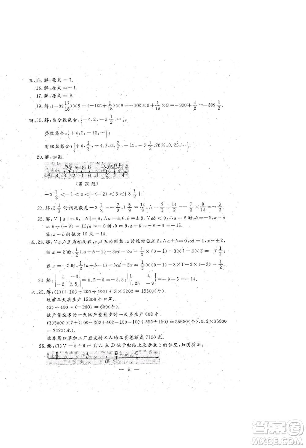 吉林教育出版社2022文曲星跟蹤測試卷七年級上冊數(shù)學(xué)人教版參考答案