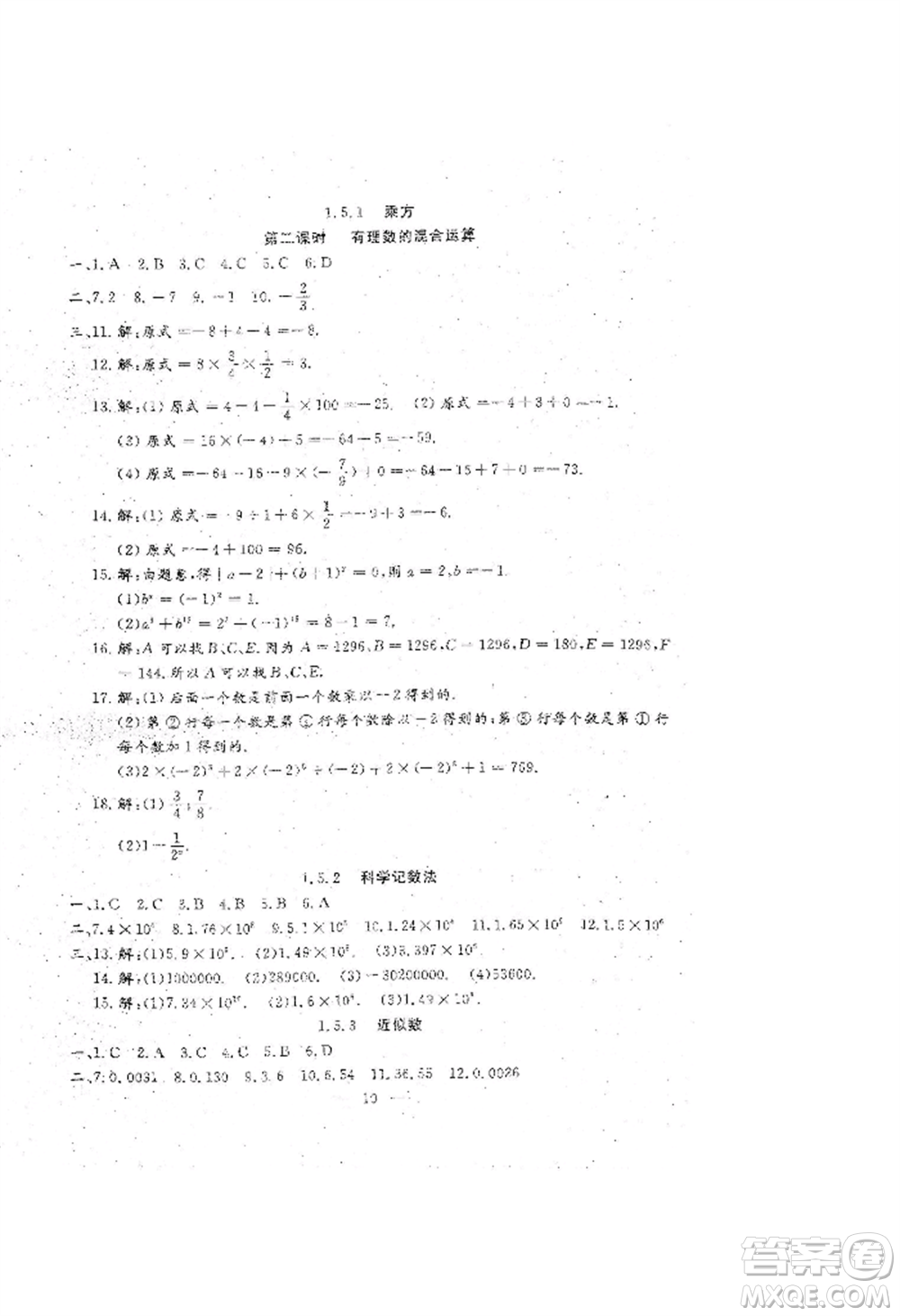 吉林教育出版社2022文曲星跟蹤測試卷七年級上冊數(shù)學(xué)人教版參考答案