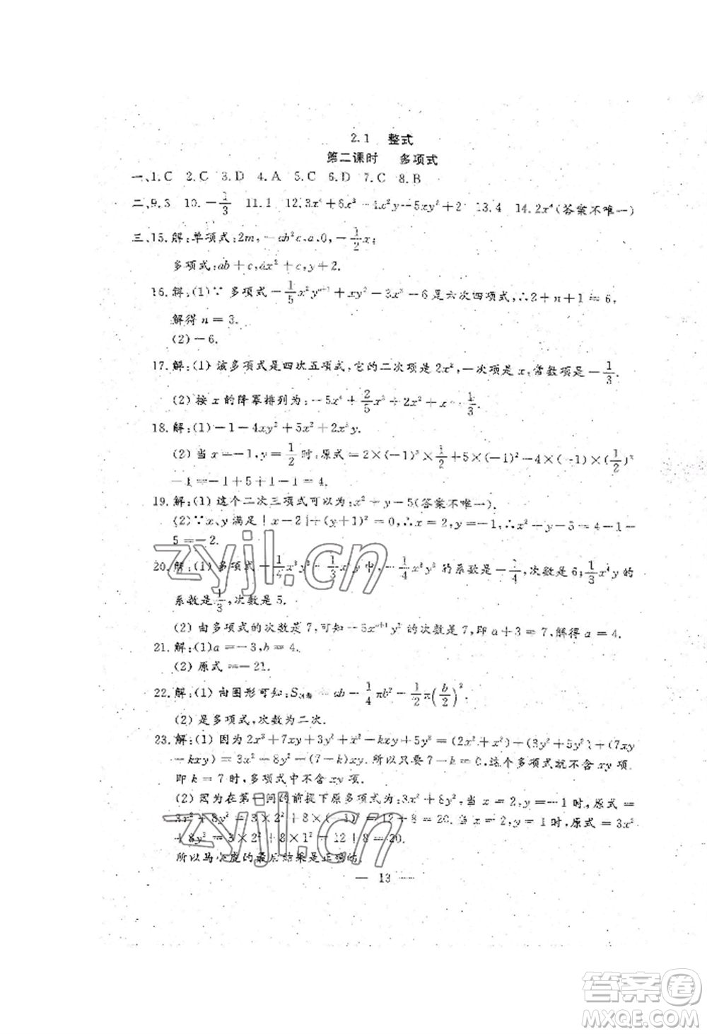 吉林教育出版社2022文曲星跟蹤測試卷七年級上冊數(shù)學(xué)人教版參考答案