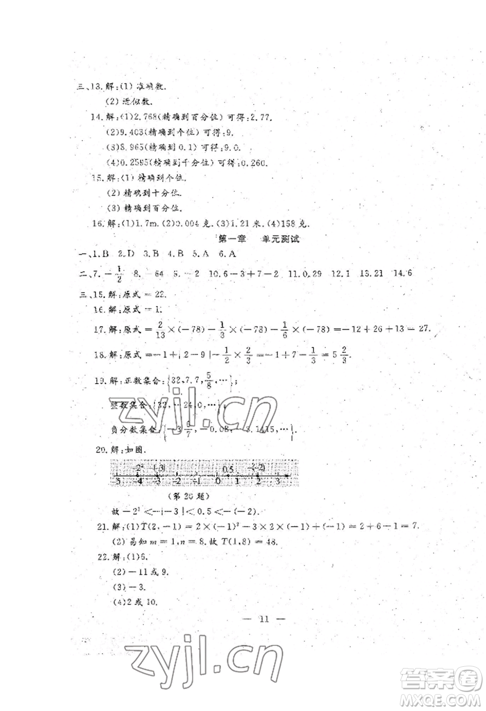 吉林教育出版社2022文曲星跟蹤測試卷七年級上冊數(shù)學(xué)人教版參考答案