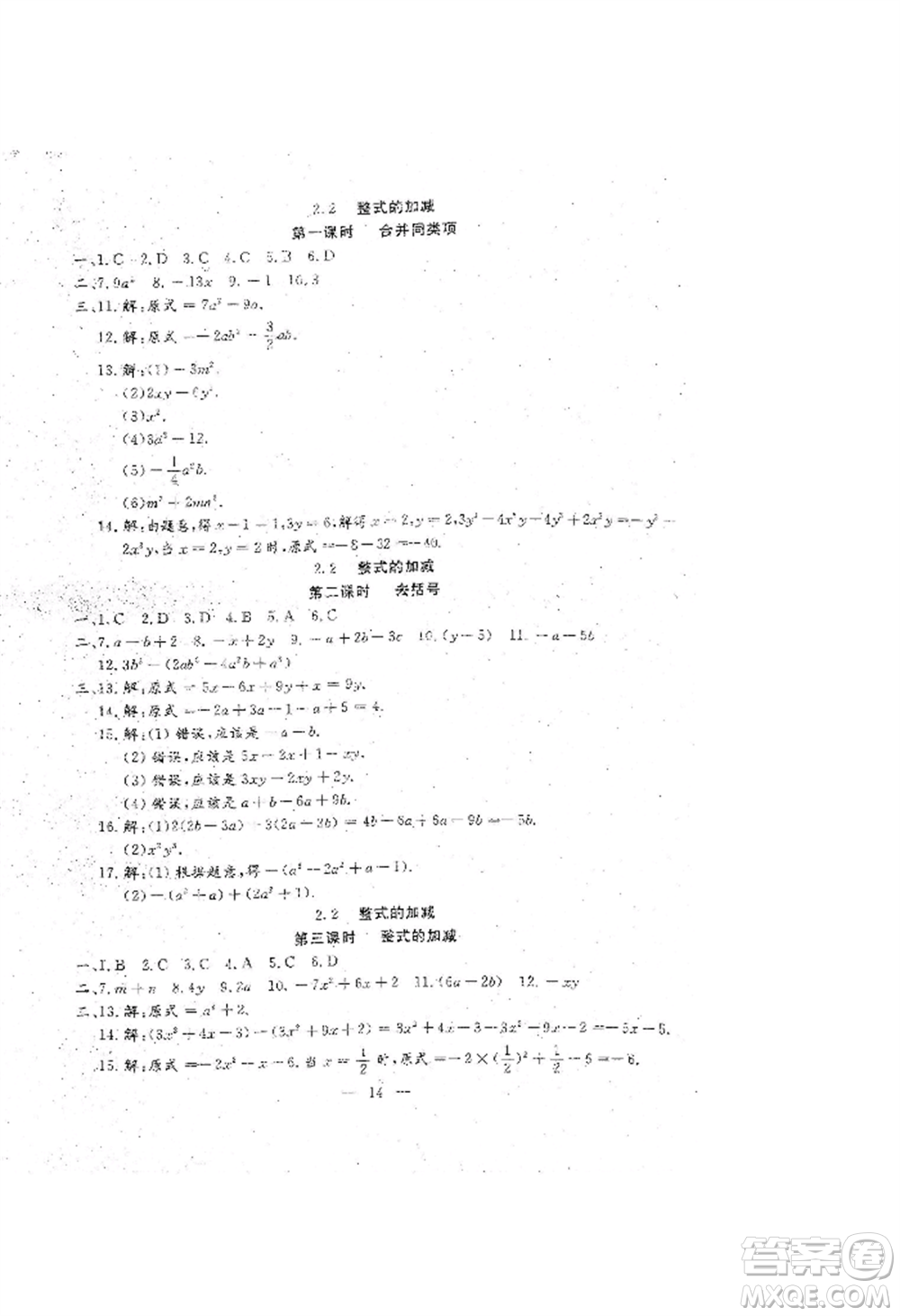 吉林教育出版社2022文曲星跟蹤測試卷七年級上冊數(shù)學(xué)人教版參考答案