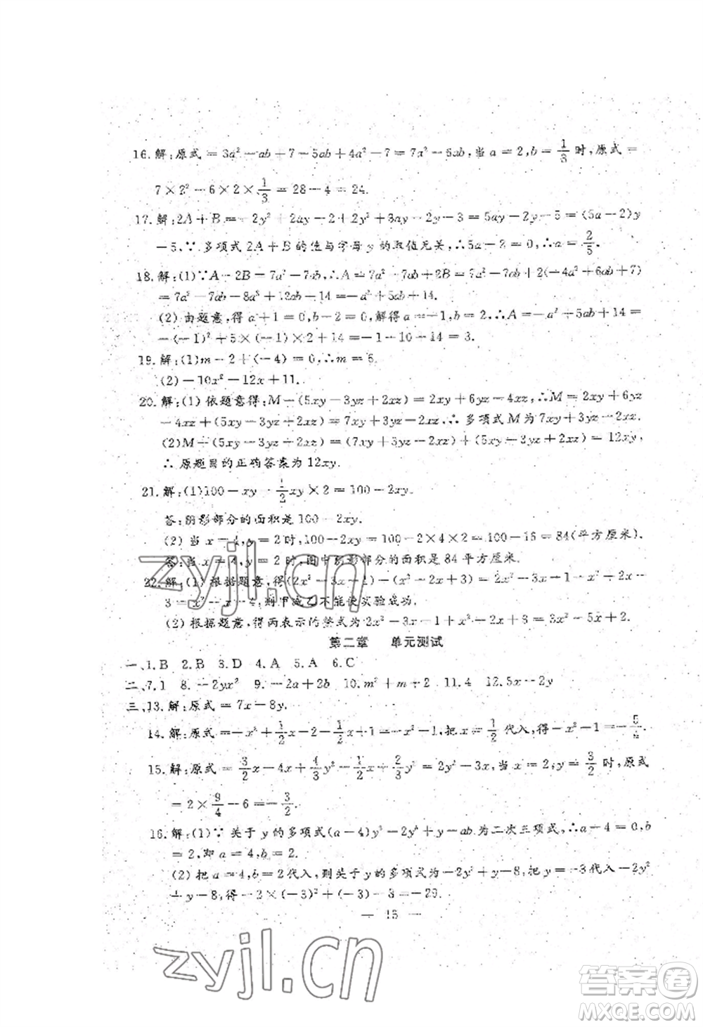吉林教育出版社2022文曲星跟蹤測試卷七年級上冊數(shù)學(xué)人教版參考答案