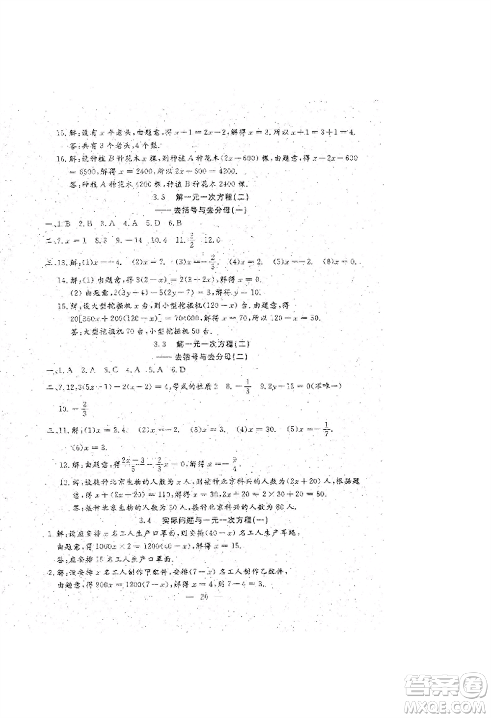 吉林教育出版社2022文曲星跟蹤測試卷七年級上冊數(shù)學(xué)人教版參考答案