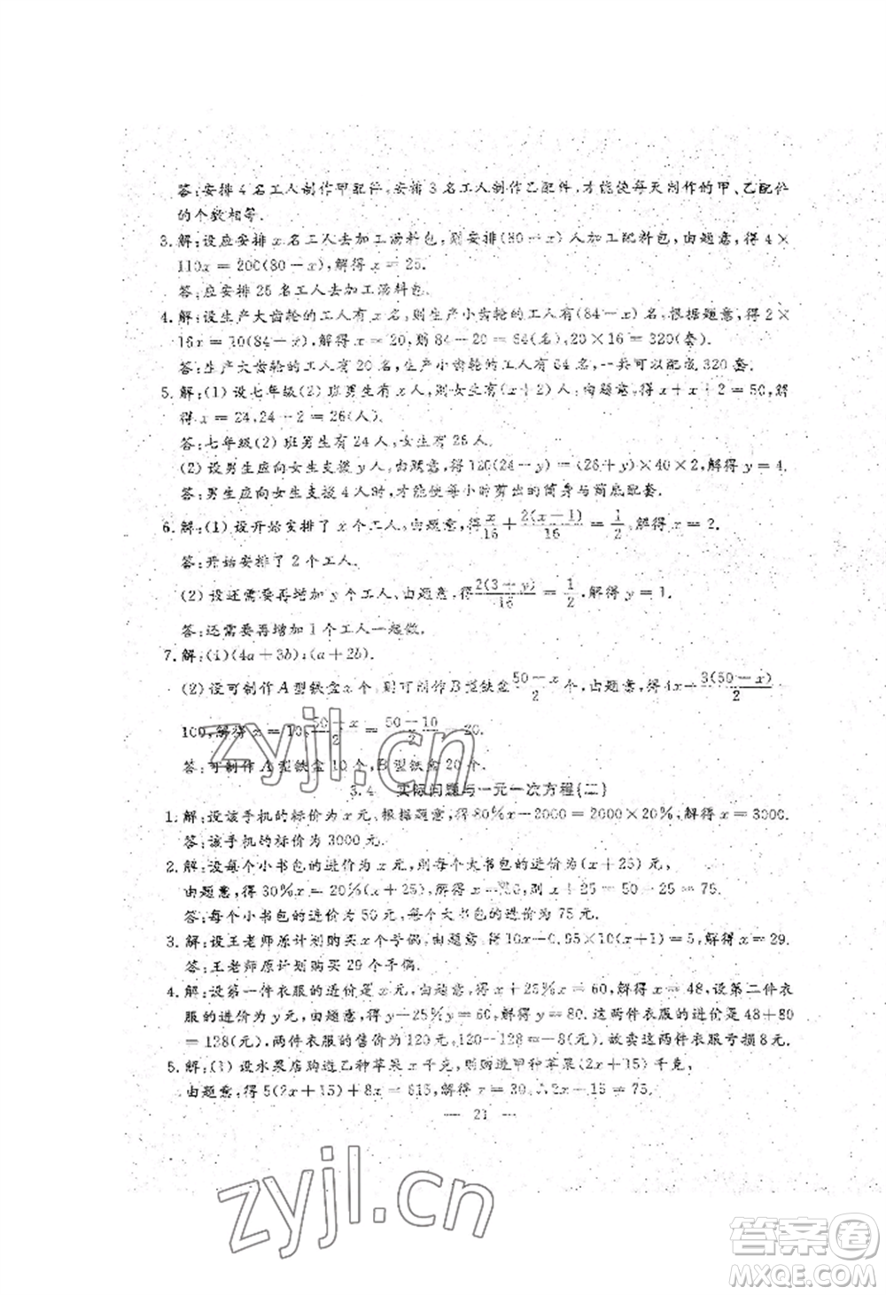 吉林教育出版社2022文曲星跟蹤測試卷七年級上冊數(shù)學(xué)人教版參考答案