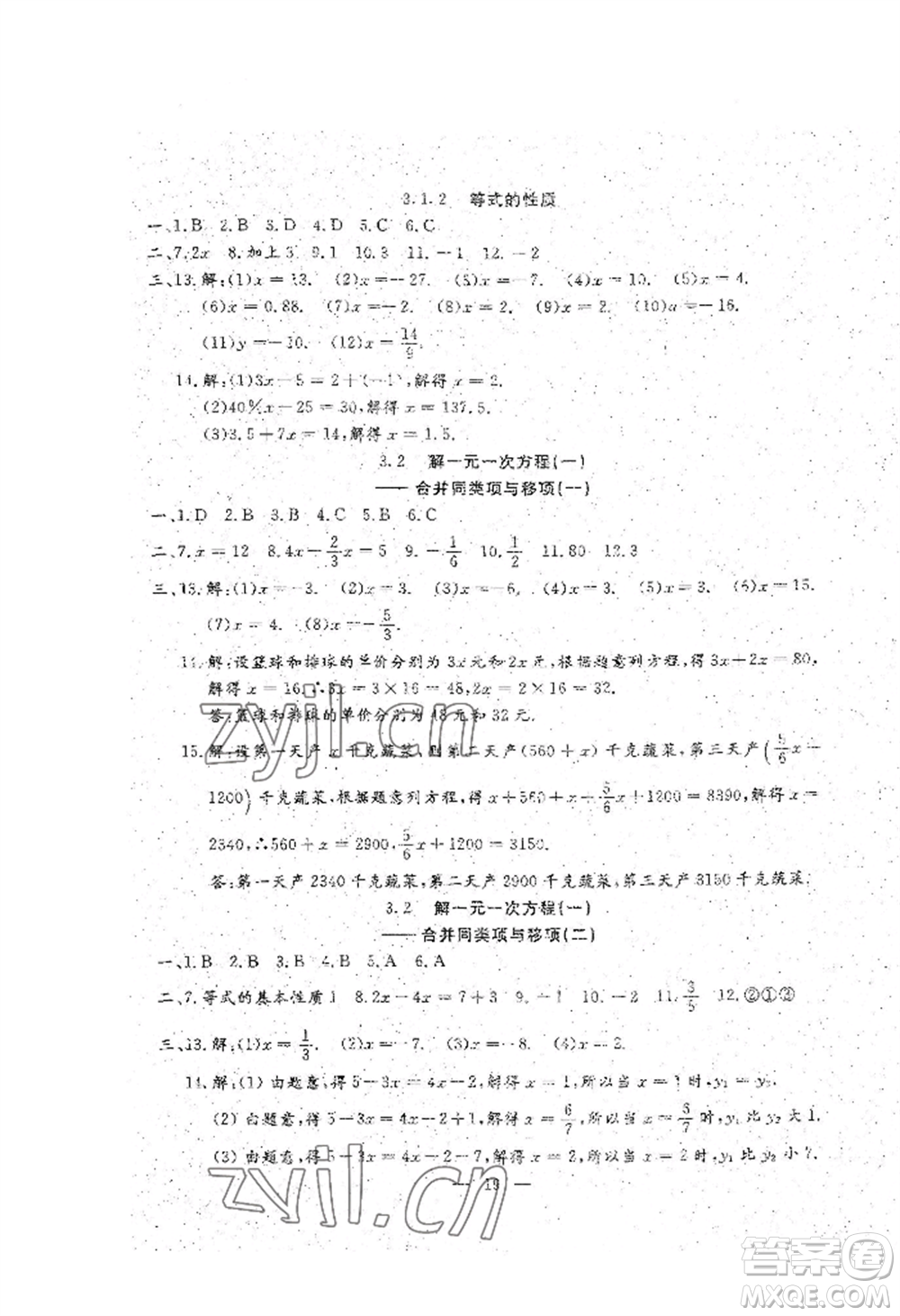 吉林教育出版社2022文曲星跟蹤測試卷七年級上冊數(shù)學(xué)人教版參考答案