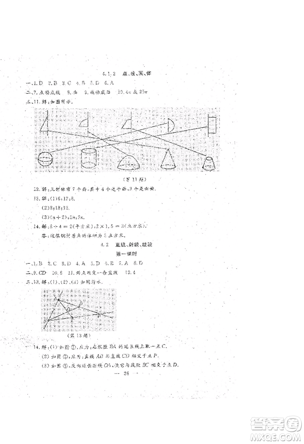 吉林教育出版社2022文曲星跟蹤測試卷七年級上冊數(shù)學(xué)人教版參考答案