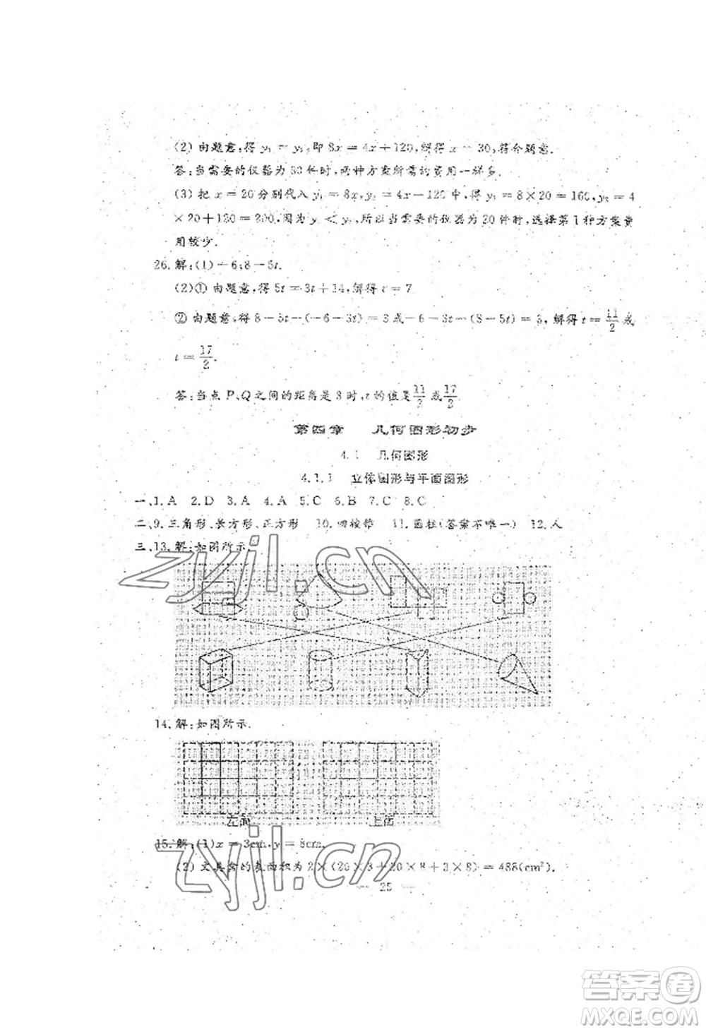 吉林教育出版社2022文曲星跟蹤測試卷七年級上冊數(shù)學(xué)人教版參考答案