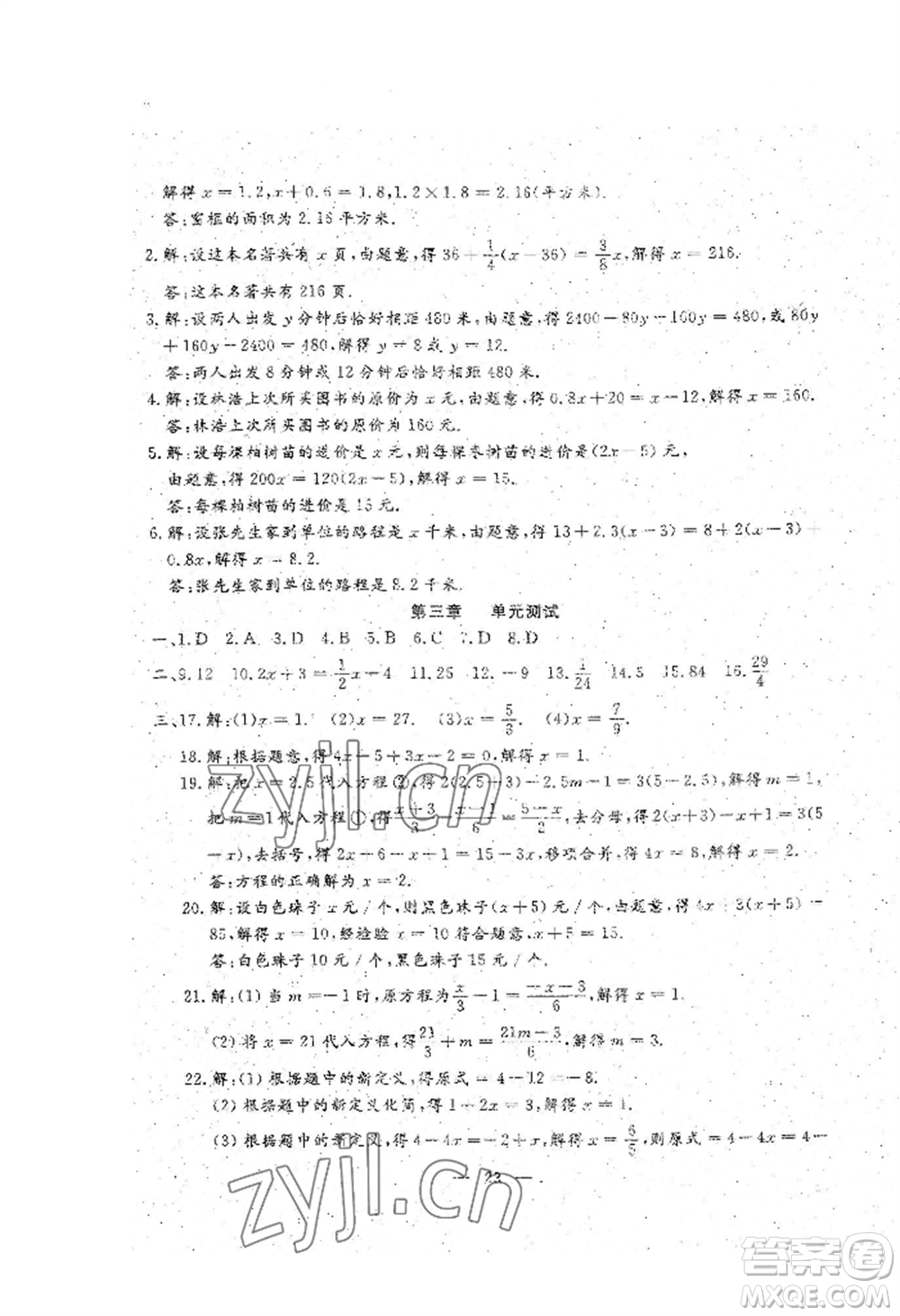 吉林教育出版社2022文曲星跟蹤測試卷七年級上冊數(shù)學(xué)人教版參考答案