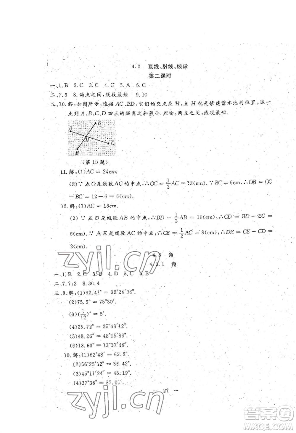 吉林教育出版社2022文曲星跟蹤測試卷七年級上冊數(shù)學(xué)人教版參考答案