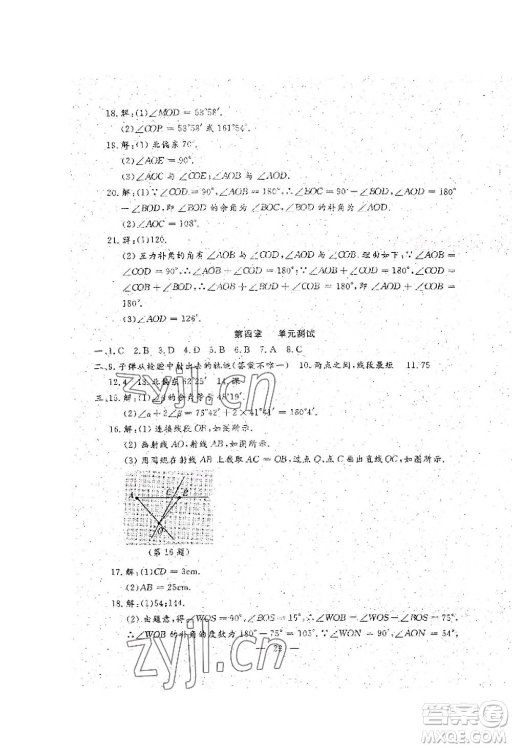 吉林教育出版社2022文曲星跟蹤測試卷七年級上冊數(shù)學(xué)人教版參考答案
