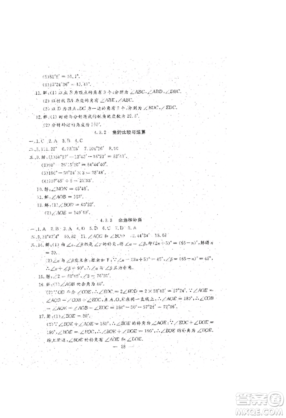 吉林教育出版社2022文曲星跟蹤測試卷七年級上冊數(shù)學(xué)人教版參考答案
