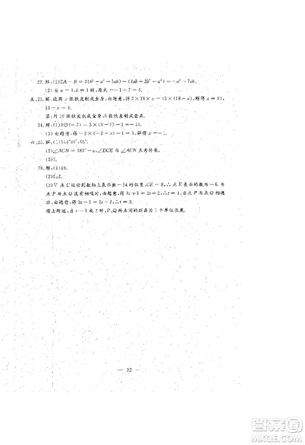 吉林教育出版社2022文曲星跟蹤測試卷七年級上冊數(shù)學(xué)人教版參考答案