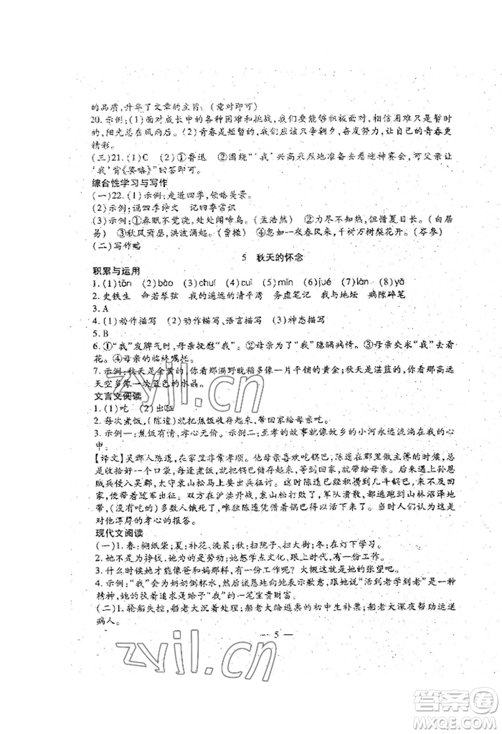 吉林教育出版社2022文曲星跟蹤測試卷七年級上冊語文人教版參考答案