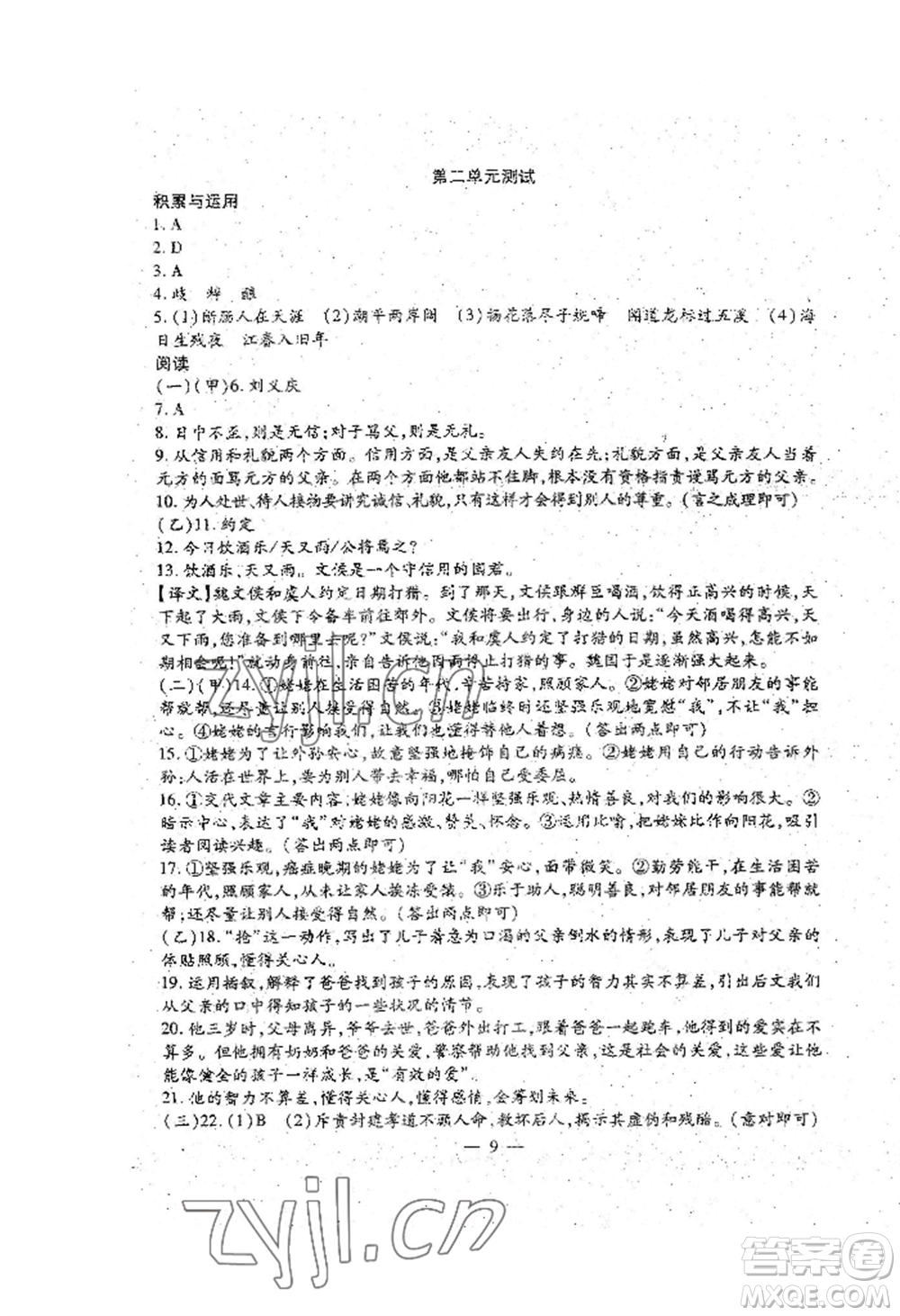 吉林教育出版社2022文曲星跟蹤測試卷七年級上冊語文人教版參考答案