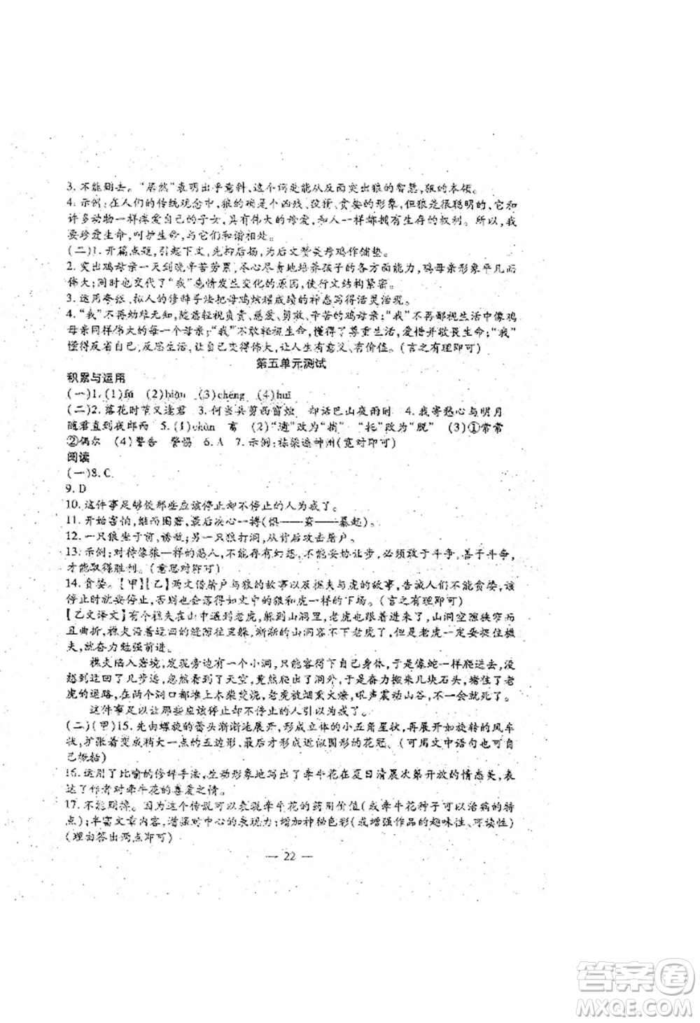 吉林教育出版社2022文曲星跟蹤測試卷七年級上冊語文人教版參考答案