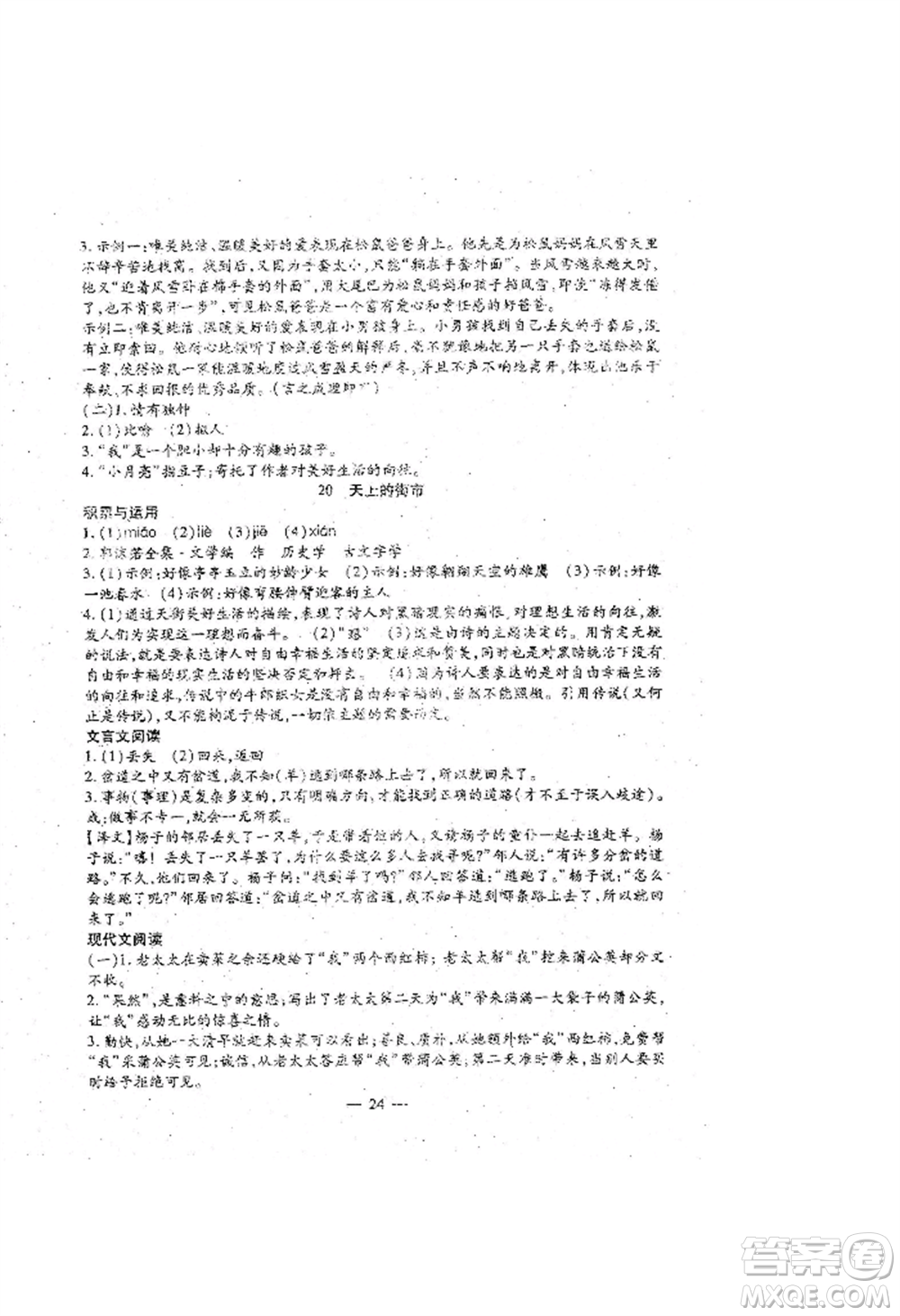 吉林教育出版社2022文曲星跟蹤測試卷七年級上冊語文人教版參考答案