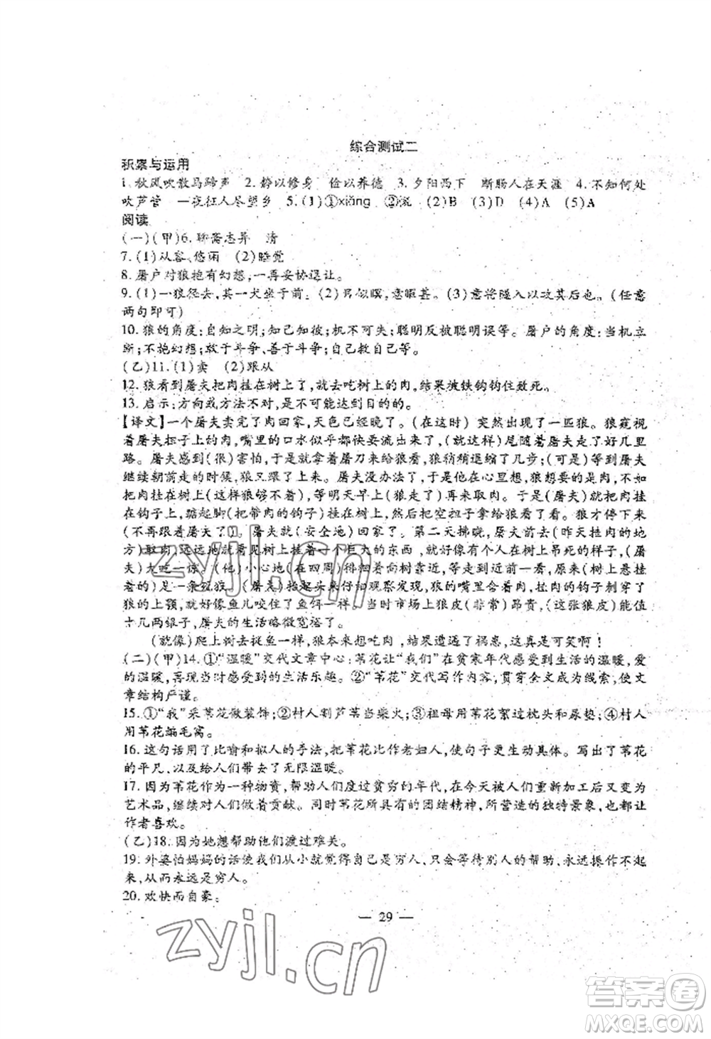 吉林教育出版社2022文曲星跟蹤測試卷七年級上冊語文人教版參考答案